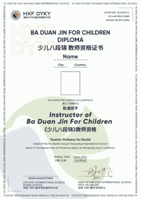 Инструкторский сертификат по комплексу Ба Дуань Цзин для детей